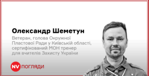 Подробнее о статье Ми маємо попрощатися зі стройовою підготовкою старшокласників — і ось чому