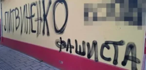 Подробнее о статье У Сербії з’явилися графіті з образливими зображеннями посла України