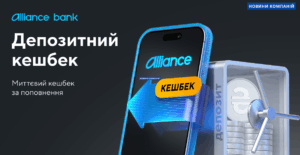 Подробнее о статье Альянс Банк: Кешбек за гривневі депозити
