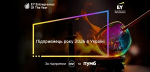 Подробнее о статье EY оголошує про конкурс «Підприємець року 2026» в Україні