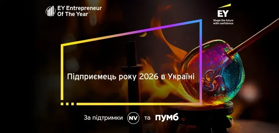 Подробнее о статье EY оголошує про конкурс «Підприємець року 2026» в Україні