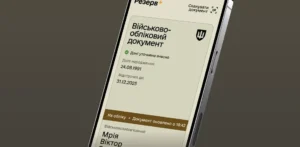 Подробнее о статье Проблеми з додатком Резерв+: українці скаржаться на збої