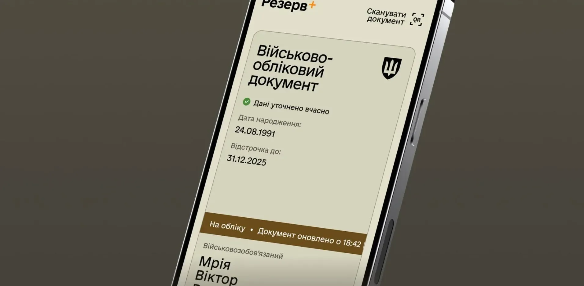 Подробнее о статье Проблеми з додатком Резерв+: українці скаржаться на збої