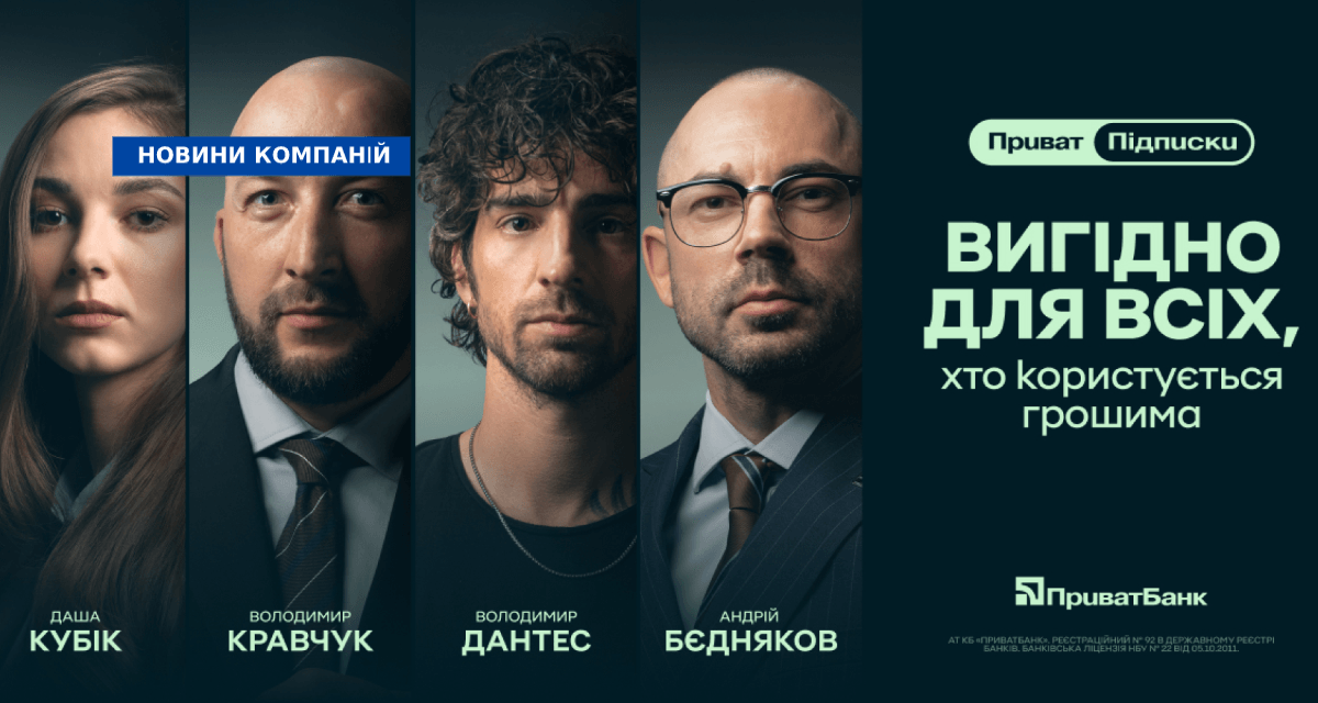 Подробнее о статье Нові «Підписки» від ПриватБанку: як економити до 1000 грн щомісяця