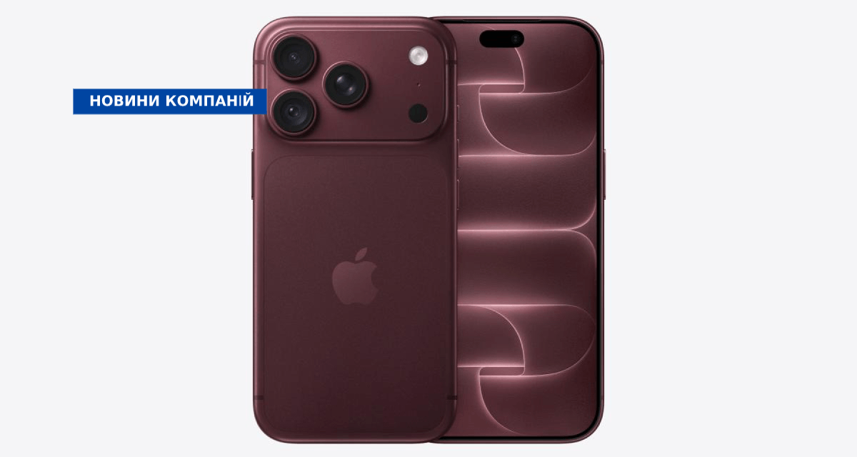 Подробнее о статье Старт передзамовлення новинок Apple: iPhone 18 Pro, AirPods 5 та Watch