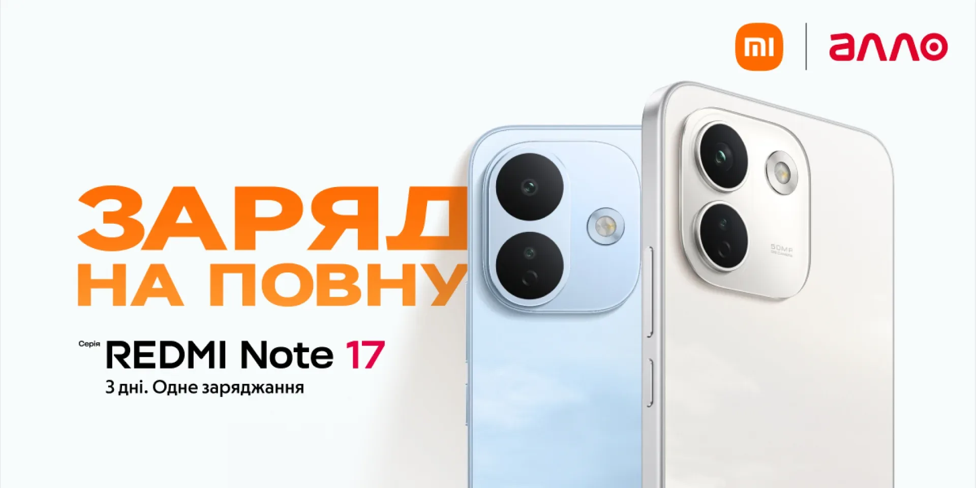 Подробнее о статье Передзамовлення REDMI Note 17 Pro в Алло
