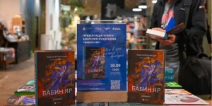 Подробнее о статье У Києві презентували повну книгу Анатолія Кузнєцова